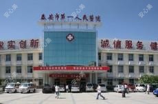 东平县一人民医院