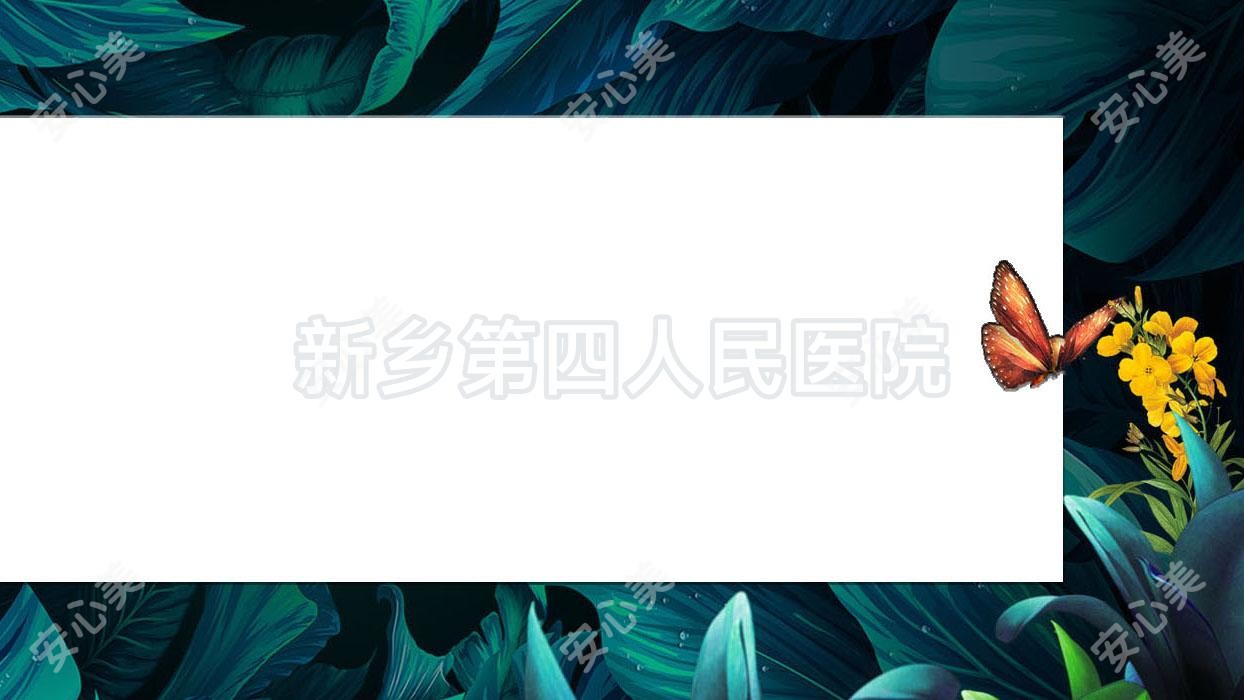 新乡第四人民医院