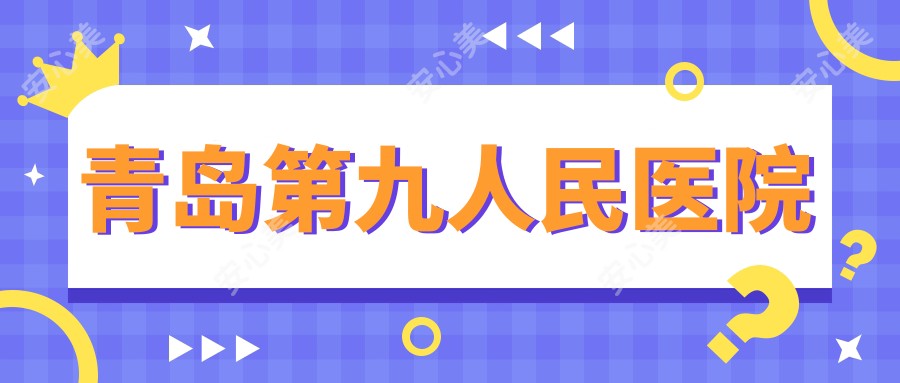 青岛
