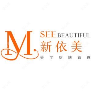 沈阳新依美医疗美容