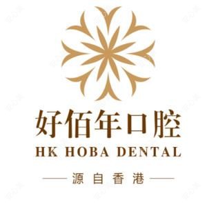 好佰年口腔(东莞店)