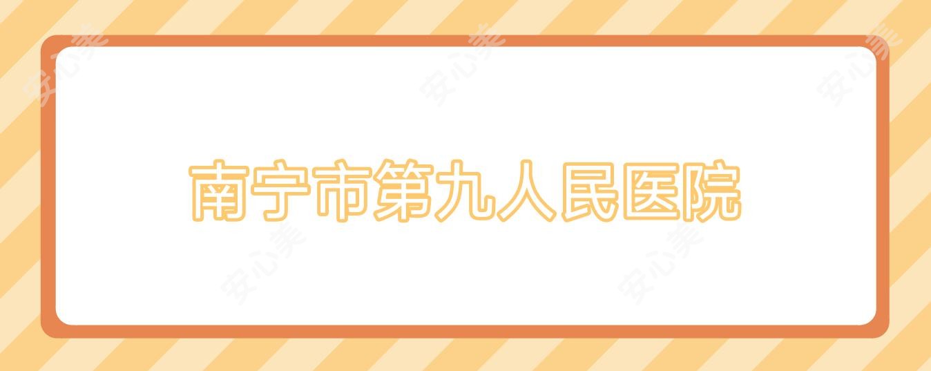 南宁市