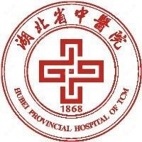 湖北省中医院