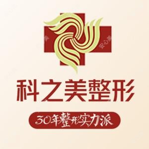 南宁科之美医疗美容