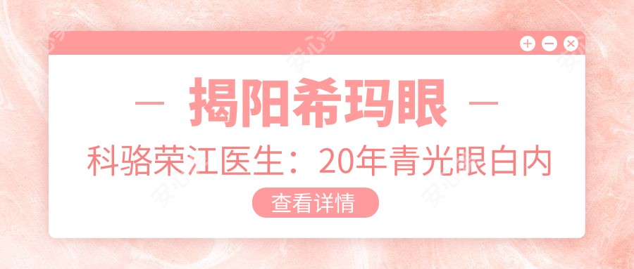 儿童散光深圳市