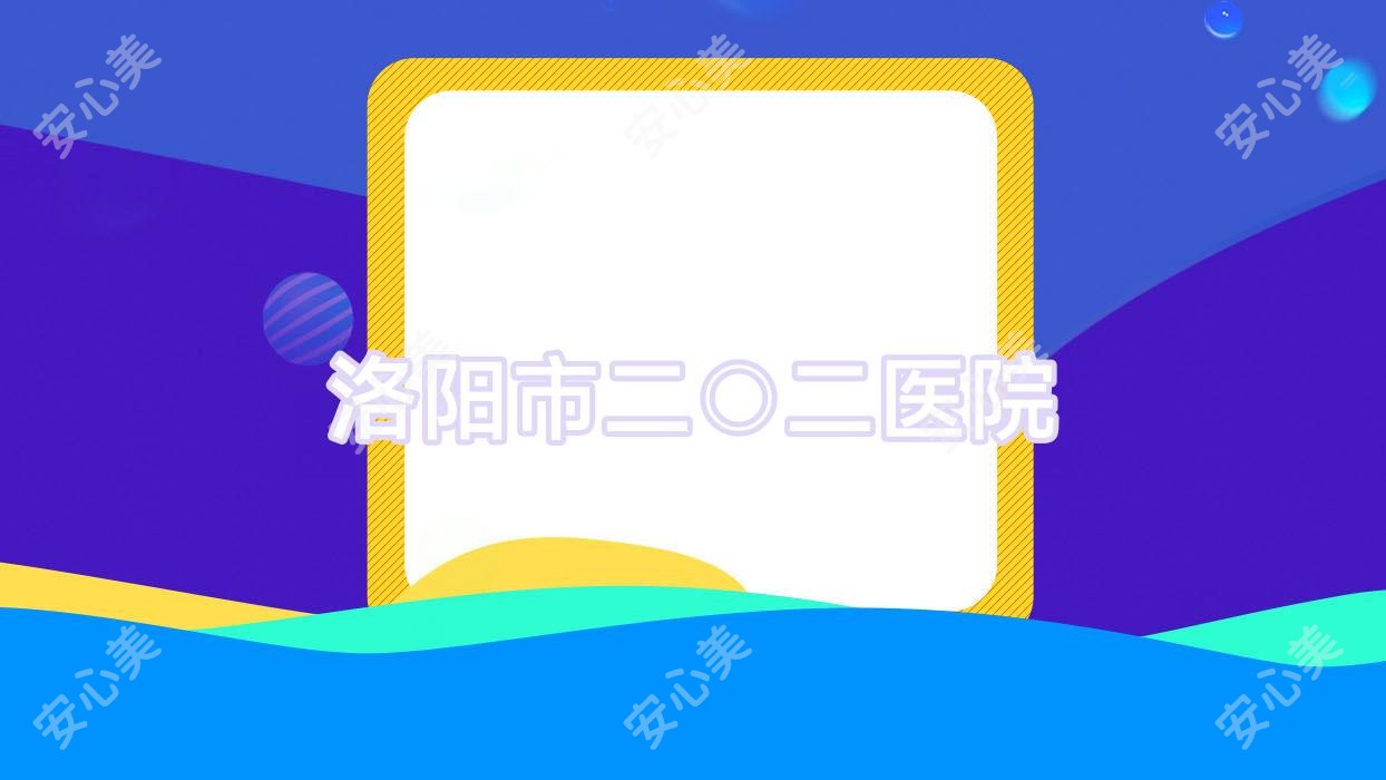 洛阳市二○二医院