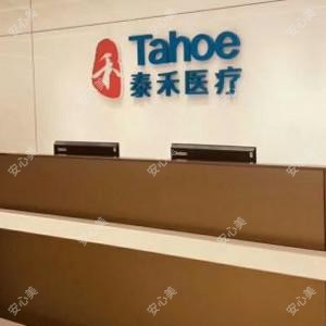 杭州泰禾医疗