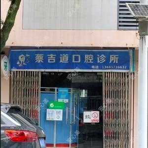 宁波蔡吉道口腔