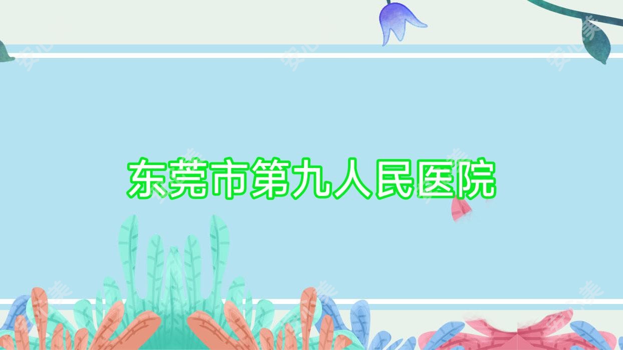 东莞市