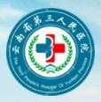 云南省第三人民医院