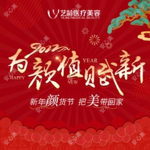 贵阳艺龄医疗美容（旗舰店）