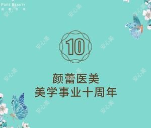 颜蕾医美·美肤抗衰(鄞州院)