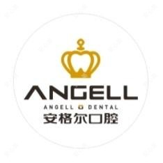 泉州安格尔口腔