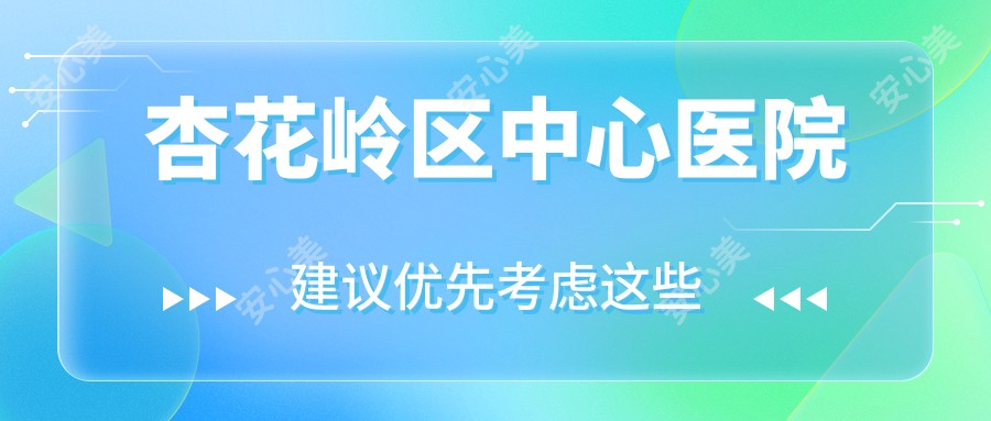 杏花岭区中心医院