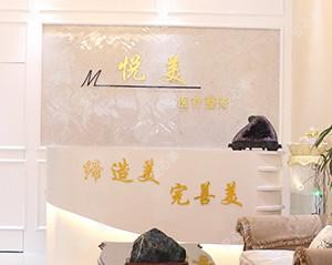 沧州悦美医疗美容