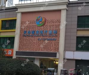 驻马店天中医美医疗整形