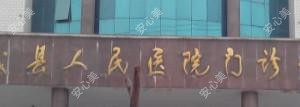 威县人民医院