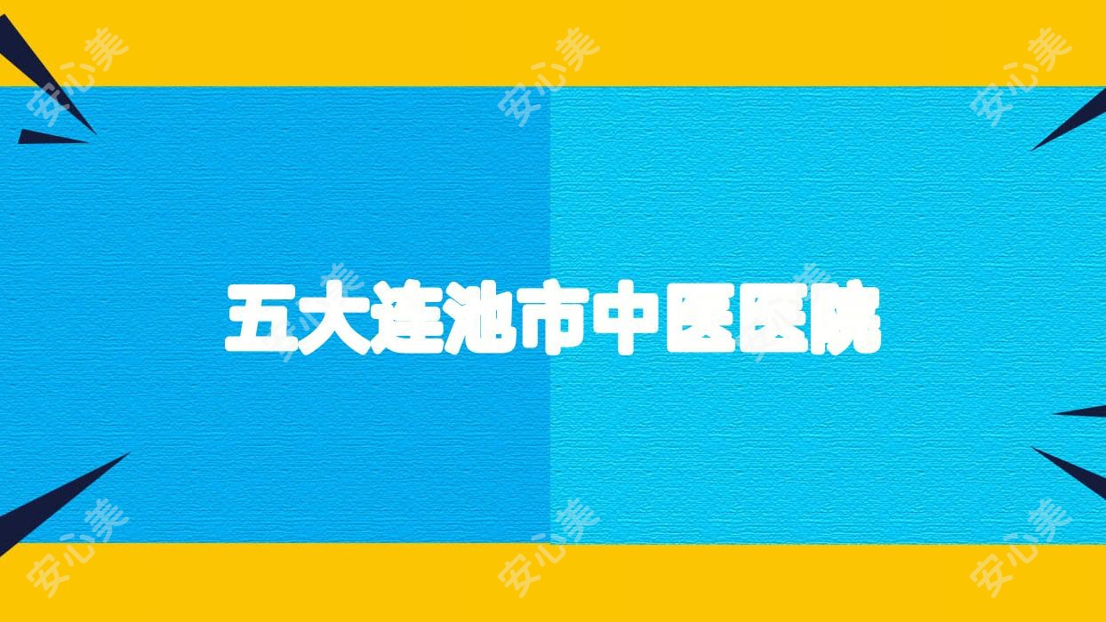 五大连池市中医医院