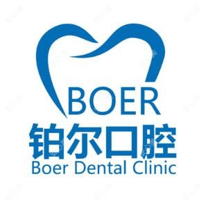 东营市铂尔口腔