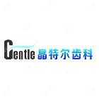 晶特尔齿科会所(五四分院)