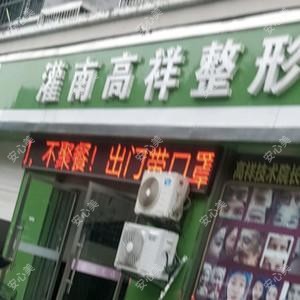 连云港灌南高祥