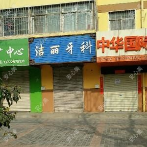 洁丽牙科