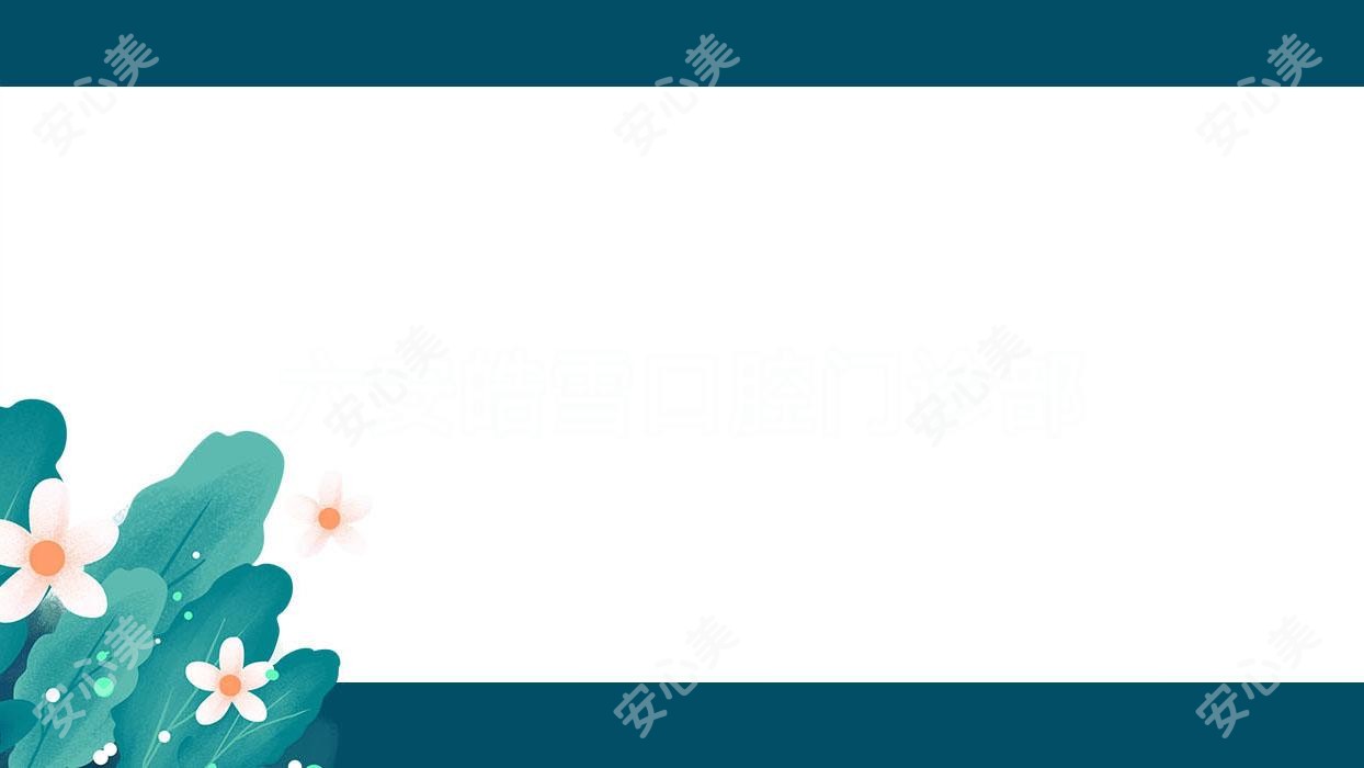 六安皓雪口腔门诊部