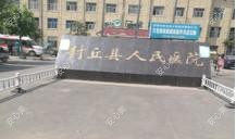 封丘县人民医院