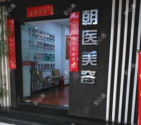 长春朝阳朝医医疗美容