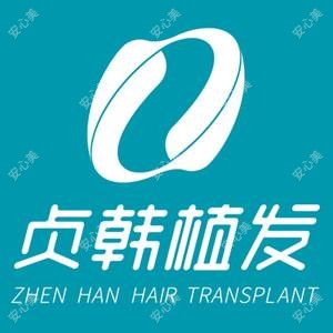 贞韩植发专科连锁(柳州院)