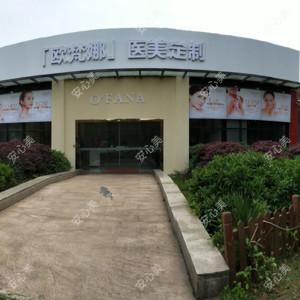 柳州欧梵娜医疗美容