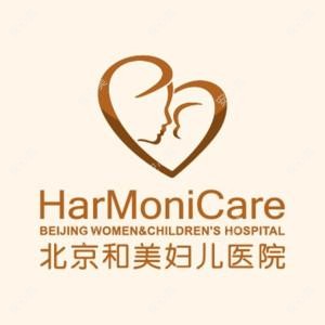 北京和美妇儿医院