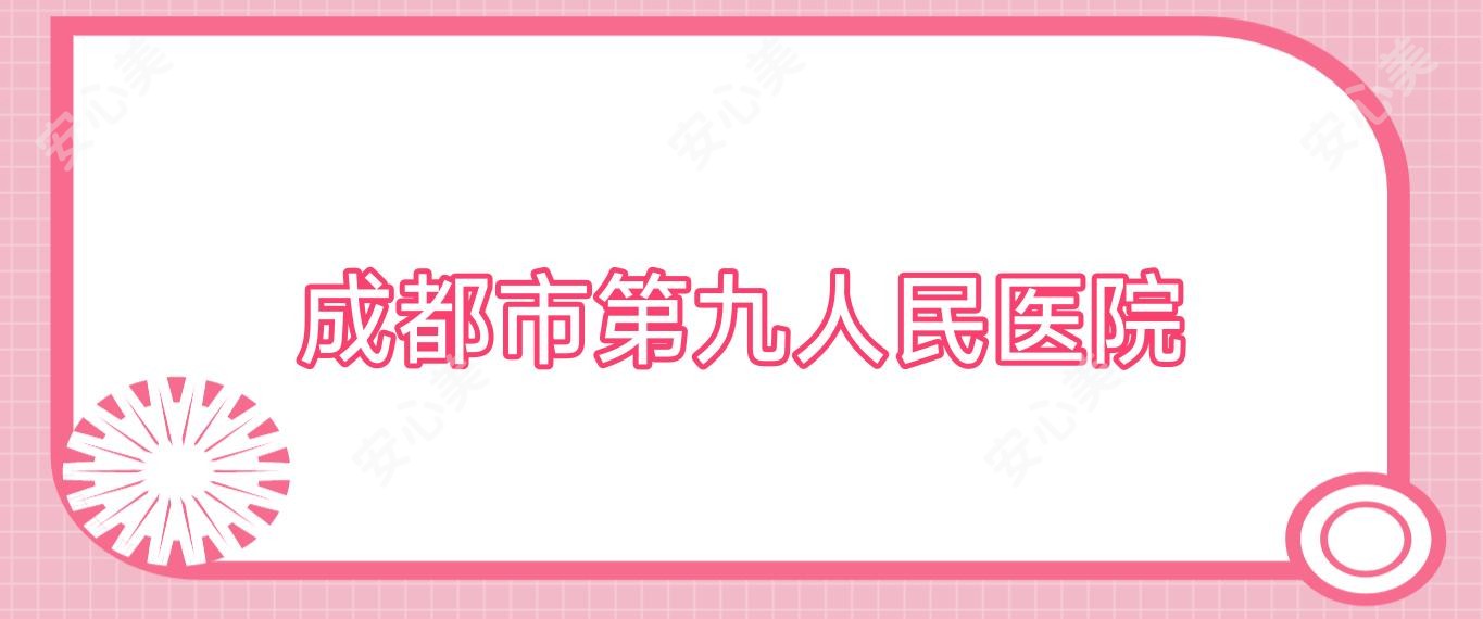 成都市