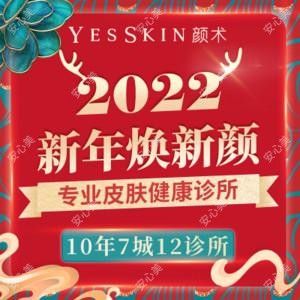 Yes Skin 颜术医美(丽水诊所)