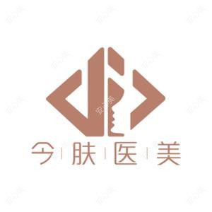 深圳今肤医疗美容