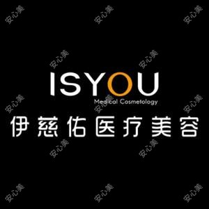 深圳伊慈佑医疗美容