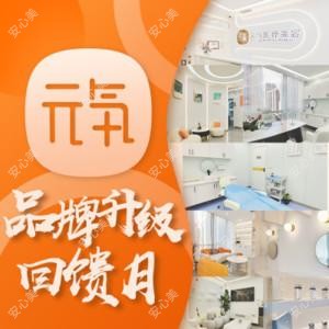 深圳元气医疗美容