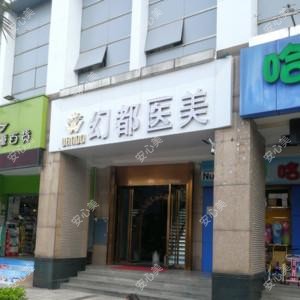 佛山幻都医美