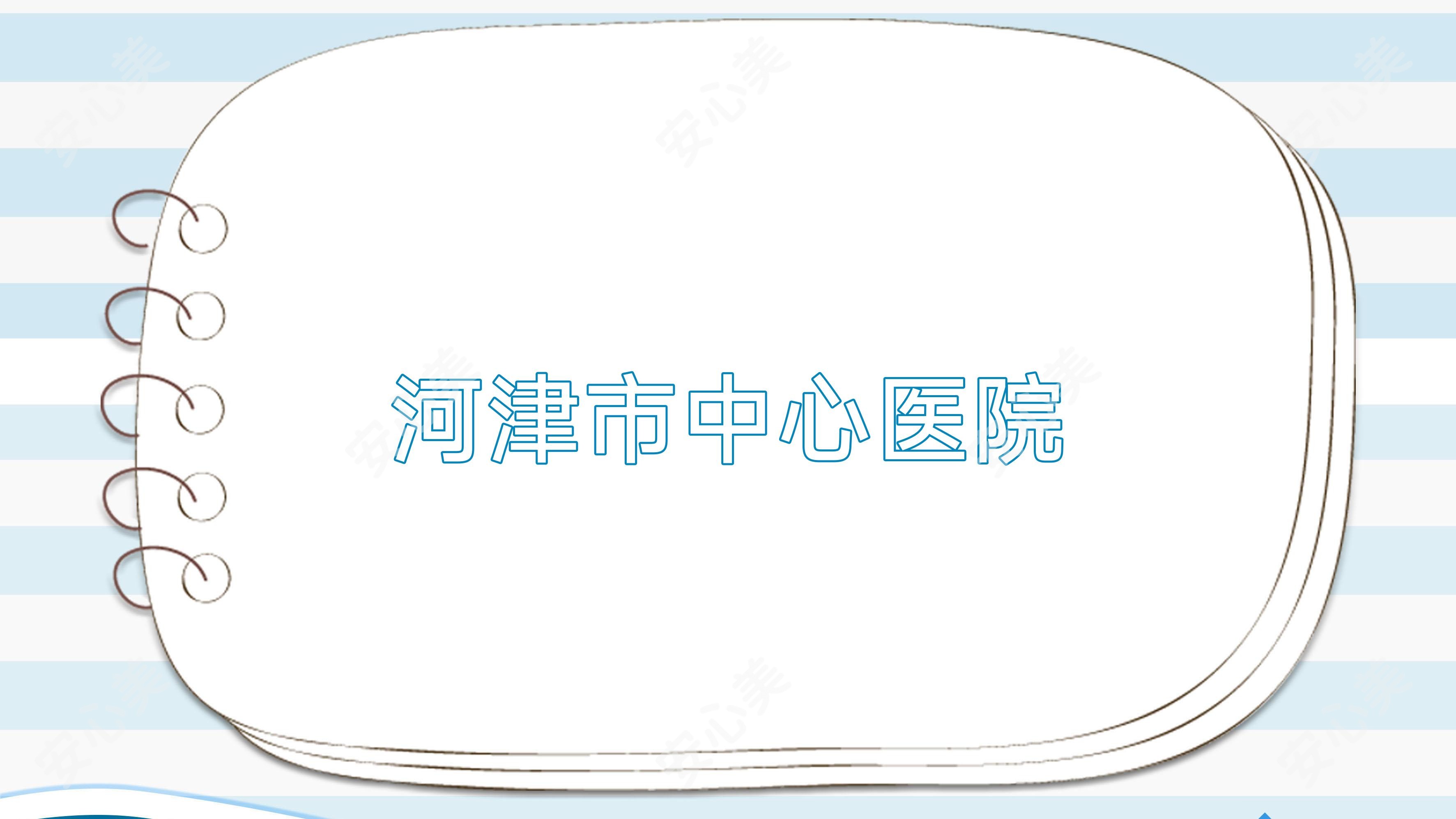 河津市中心医院