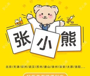 武汉张小熊医疗美容