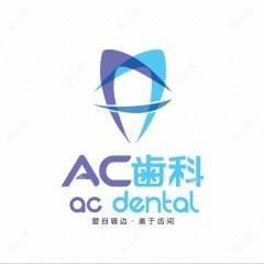 AC齿科(K11店)