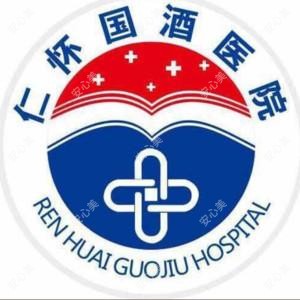 仁怀出名的酒医院