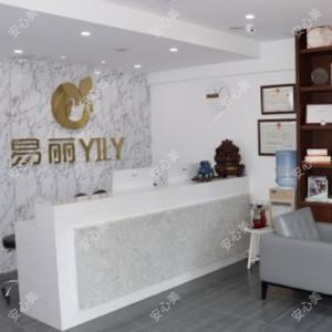 哈尔滨易丽医疗美容