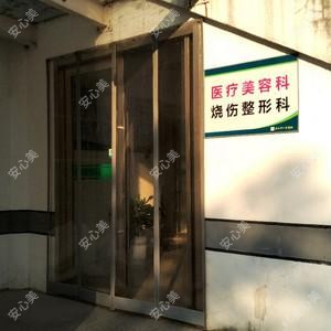 仪征市人民医院