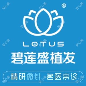 碧莲盛 | 专科植发国内连锁(十里庙店)