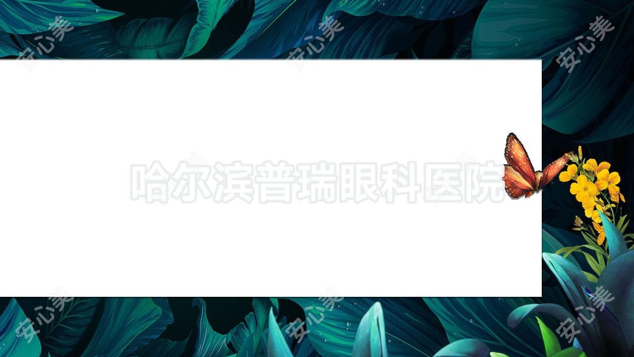哈尔滨普瑞眼科医院