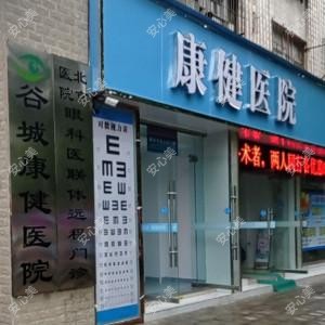 襄阳康健医院