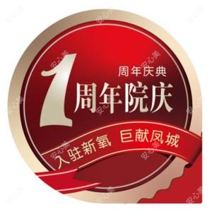 银川市金凤区悦万佳诊所