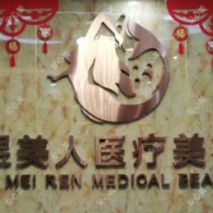 合肥煜美人医疗美容