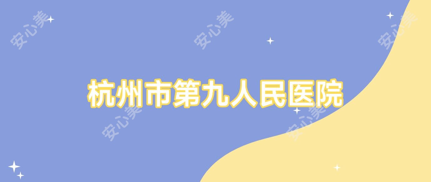 杭州市